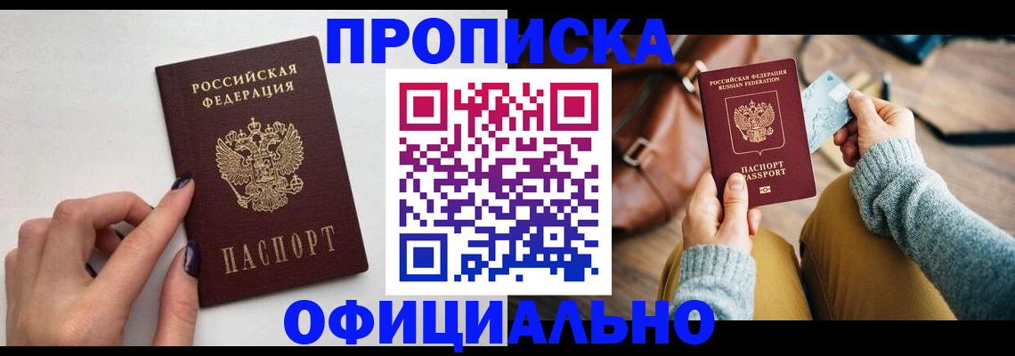 прописка от собственника в Бавлах