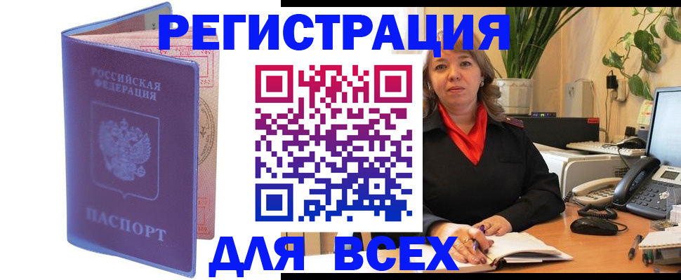 прописка регистрация в Бавлах