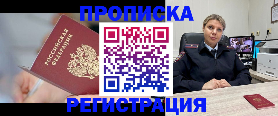 временная прописка в Бавлах