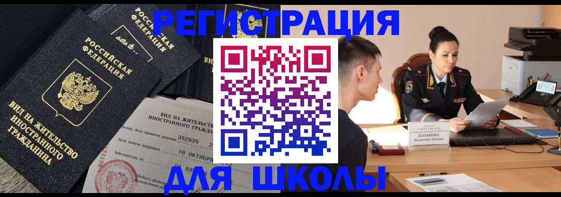 временная регистрация для школы в Бавлах