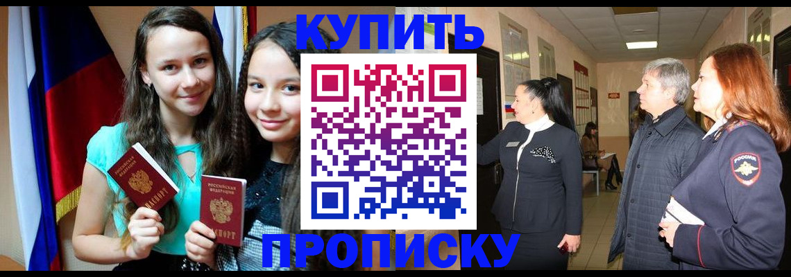 прописка штамп в Бавлах